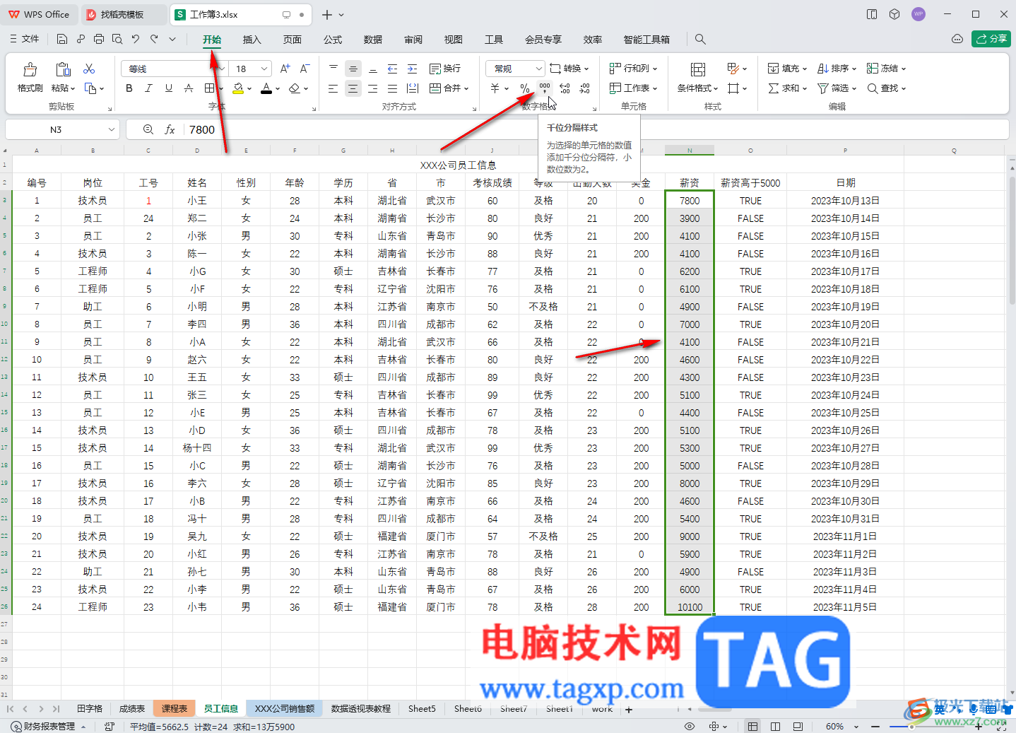 WPS表格电脑版批量为所有数据设置千位分隔符的方法教程