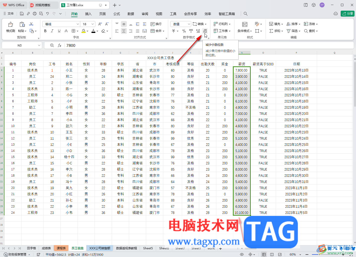 WPS表格电脑版批量为所有数据设置千位分隔符的方法教程