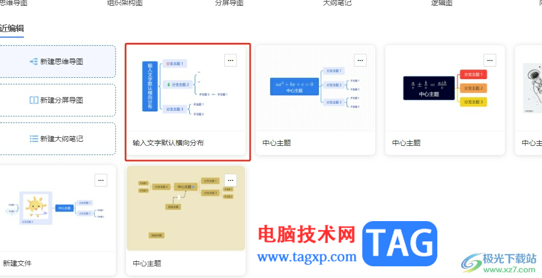 TreeMind树图修改主题宽度大小的教程