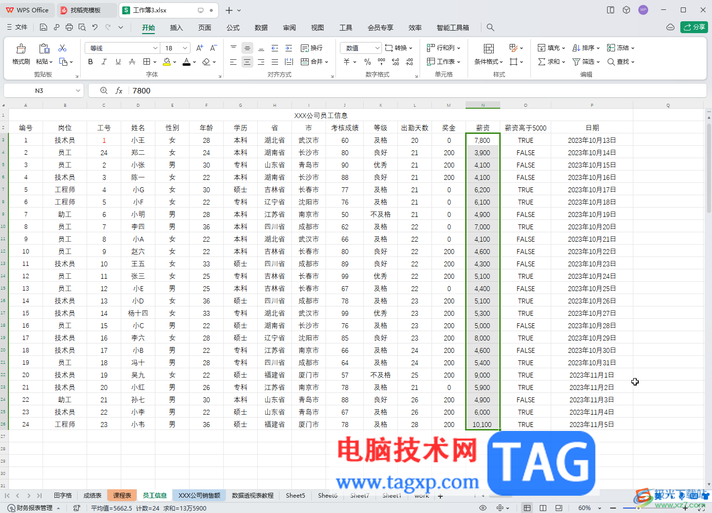 WPS表格电脑版批量为所有数据设置千位分隔符的方法教程