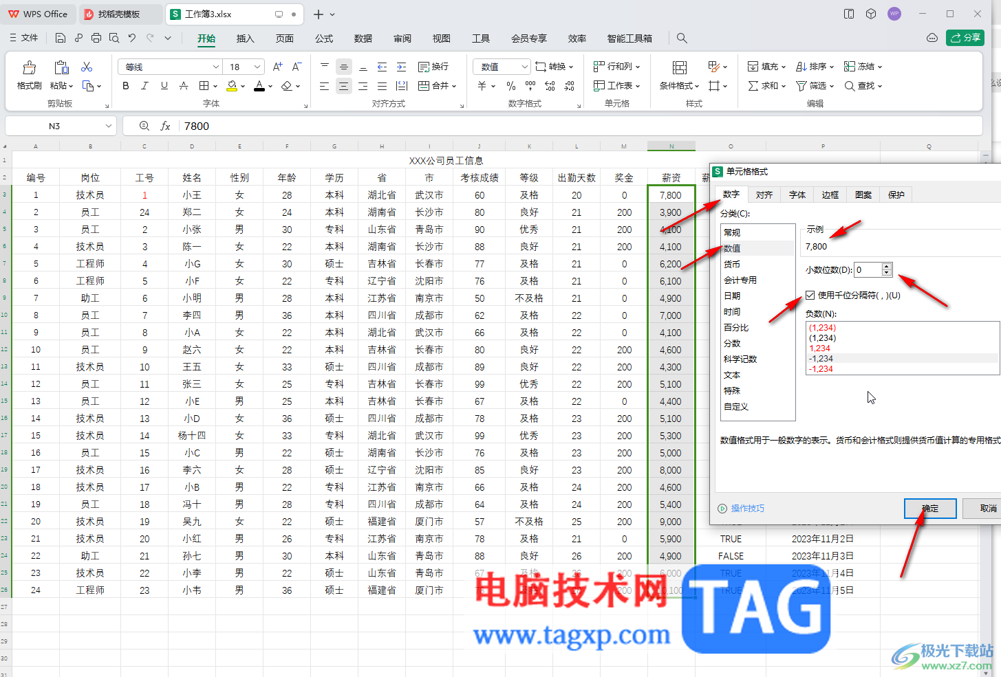 WPS表格电脑版批量为所有数据设置千位分隔符的方法教程