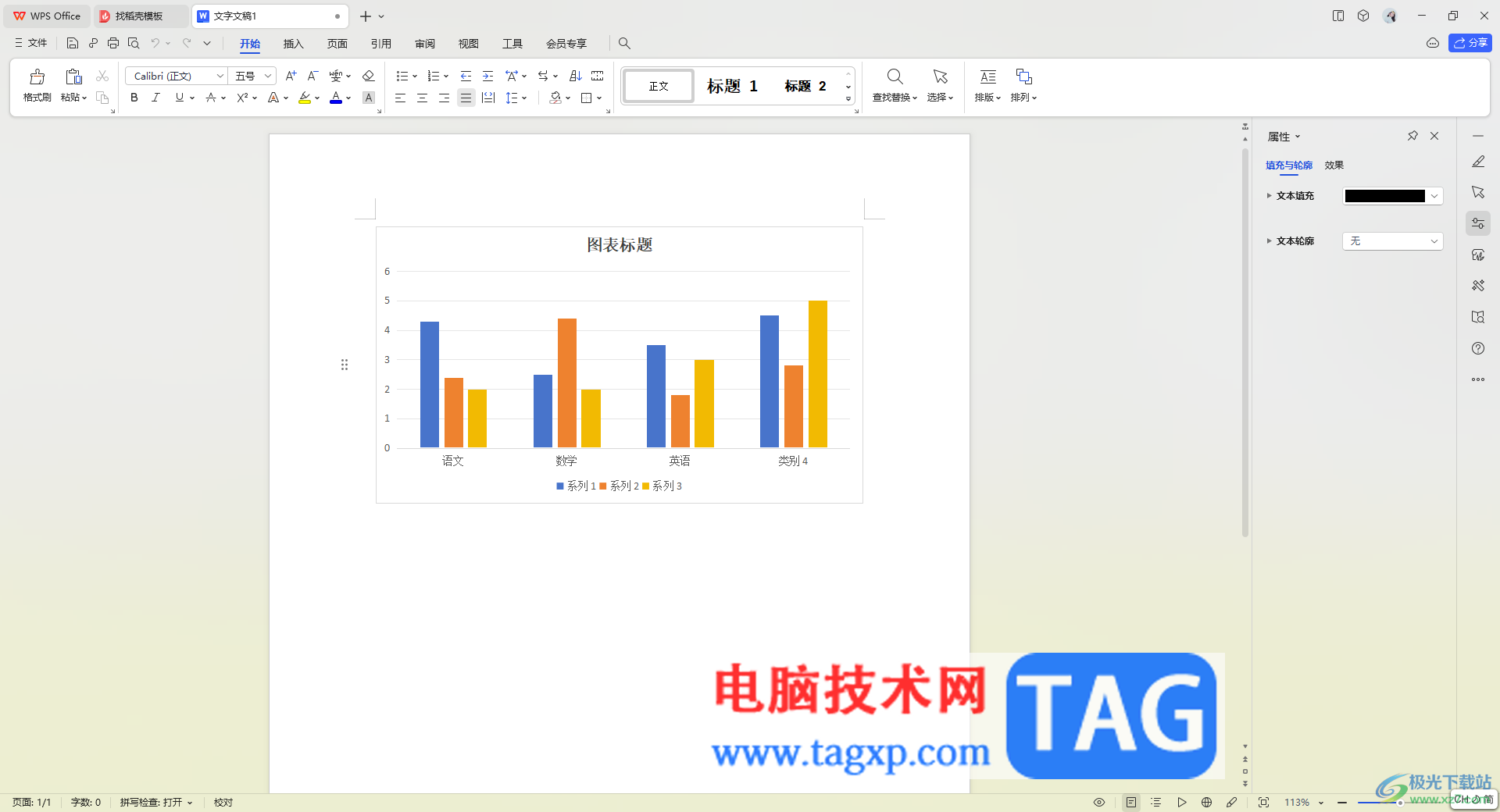 wps文档中修改柱形图横坐标标题的方法