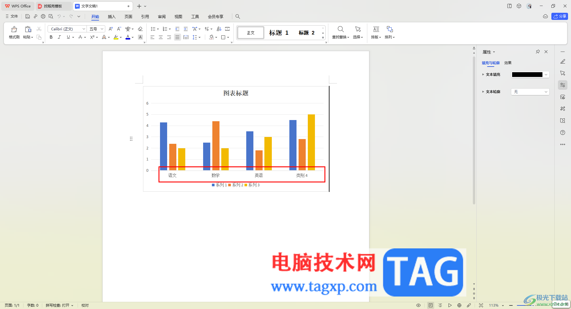 wps文档中修改柱形图横坐标标题的方法