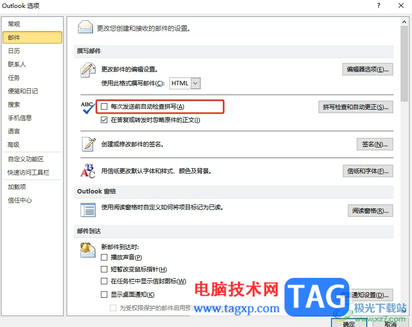 outlook在发送邮件前检查拼写的教程