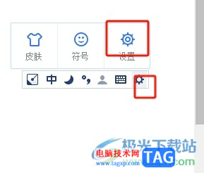 手心输入法设置为默认输入法的教程