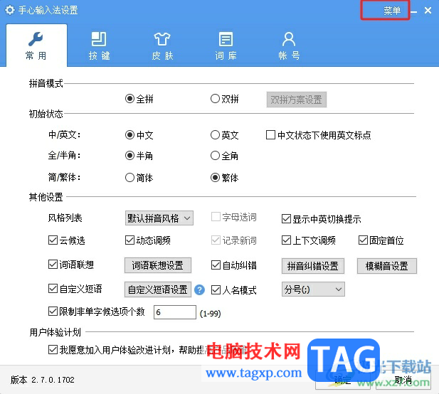 手心输入法设置为默认输入法的教程