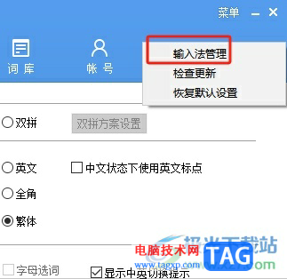 手心输入法设置为默认输入法的教程