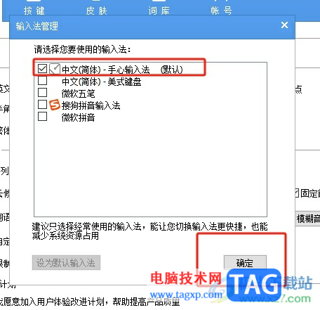 手心输入法设置为默认输入法的教程