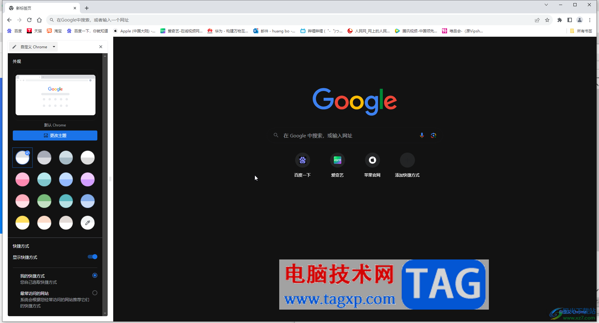 Google Chrome电脑版解决界面变黑的方法教程