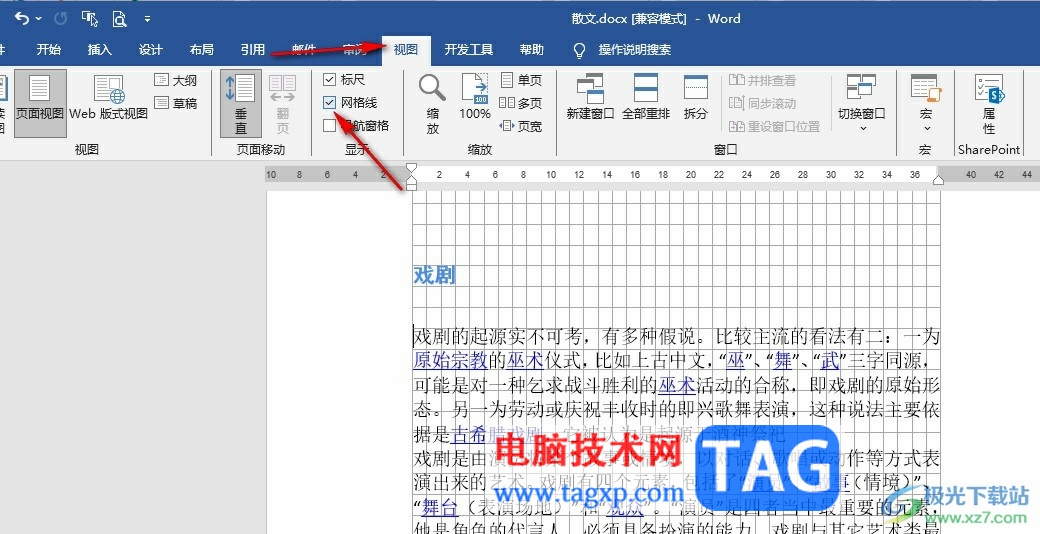 Word文档设置文字对齐网格线的方法