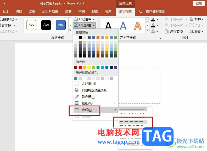 PPT在幻灯片中绘制虚线框的方法