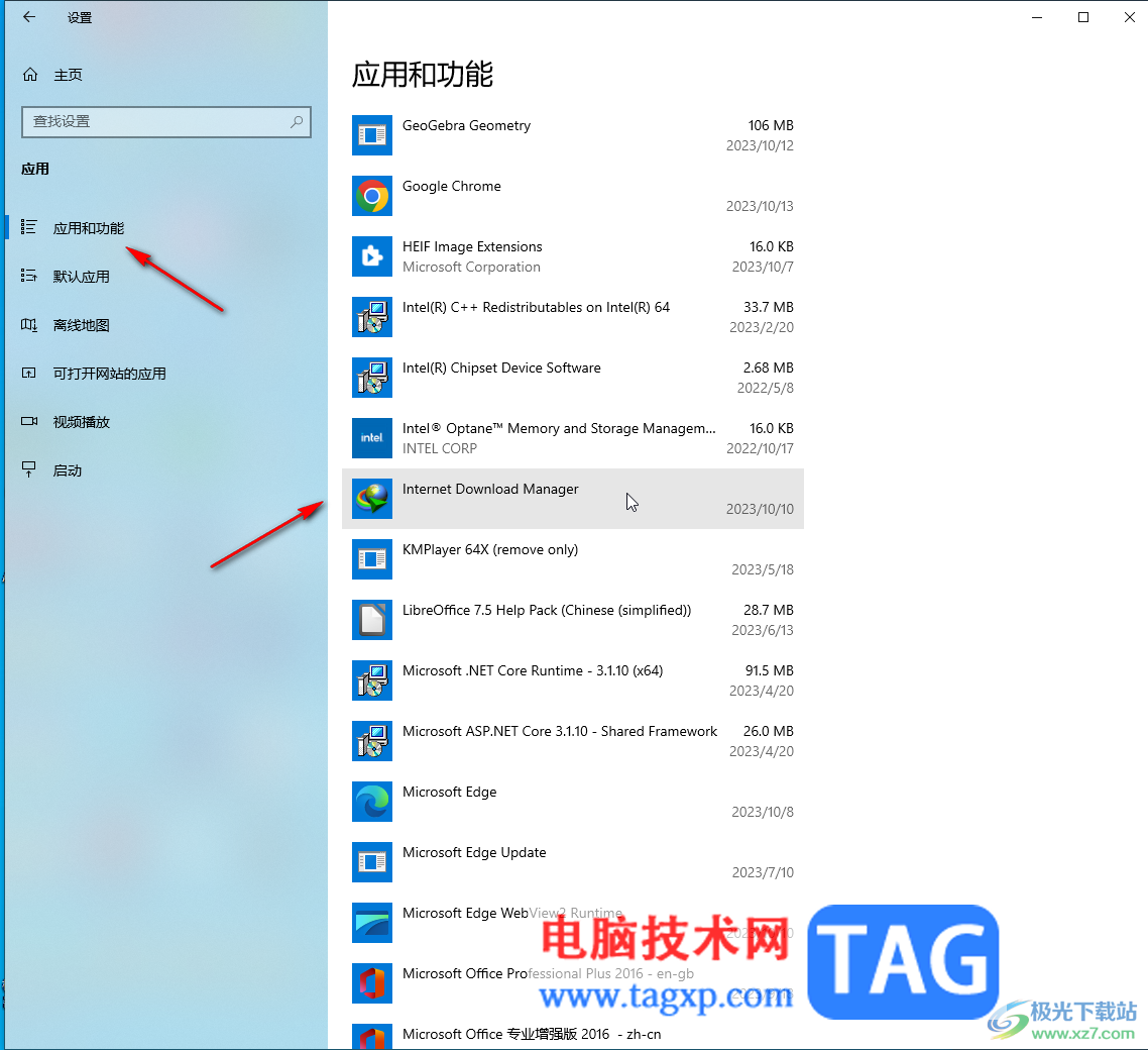 Internet Download Manager卸载掉的方法教程