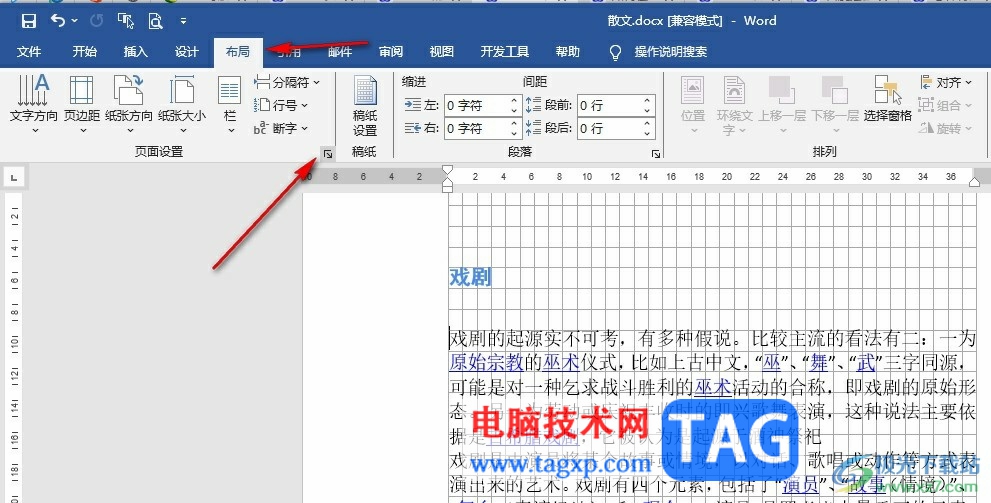 Word文档设置文字对齐网格线的方法