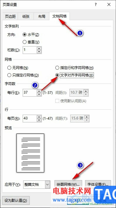 Word文档设置文字对齐网格线的方法