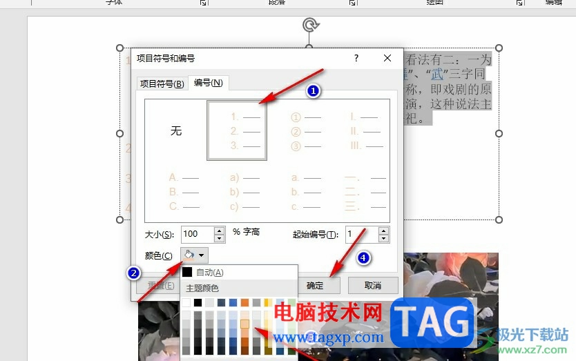 PPT更改编号颜色的方法