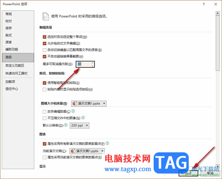 PPT设置撤回取消次数的方法