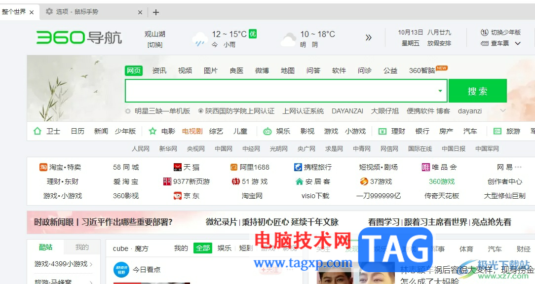 360极速浏览器启用鼠标手势的教程