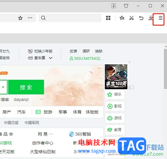 360极速浏览器启用鼠标手势的教程