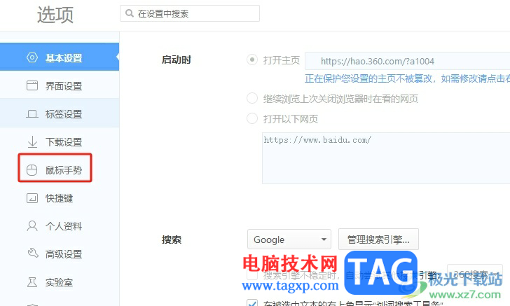 360极速浏览器启用鼠标手势的教程