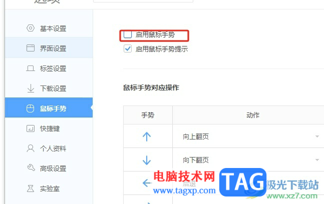 360极速浏览器启用鼠标手势的教程