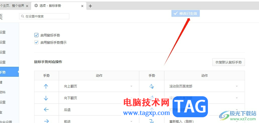 360极速浏览器启用鼠标手势的教程