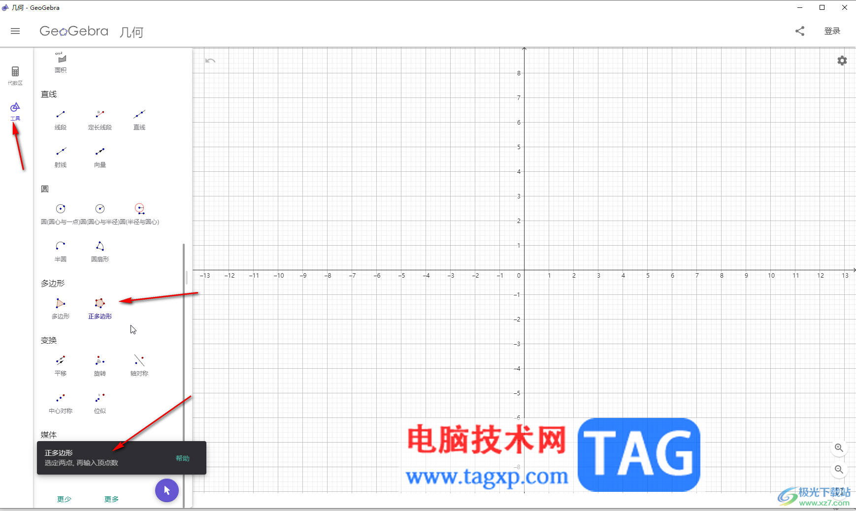 GeoGebra绘制正多边形的方法教程