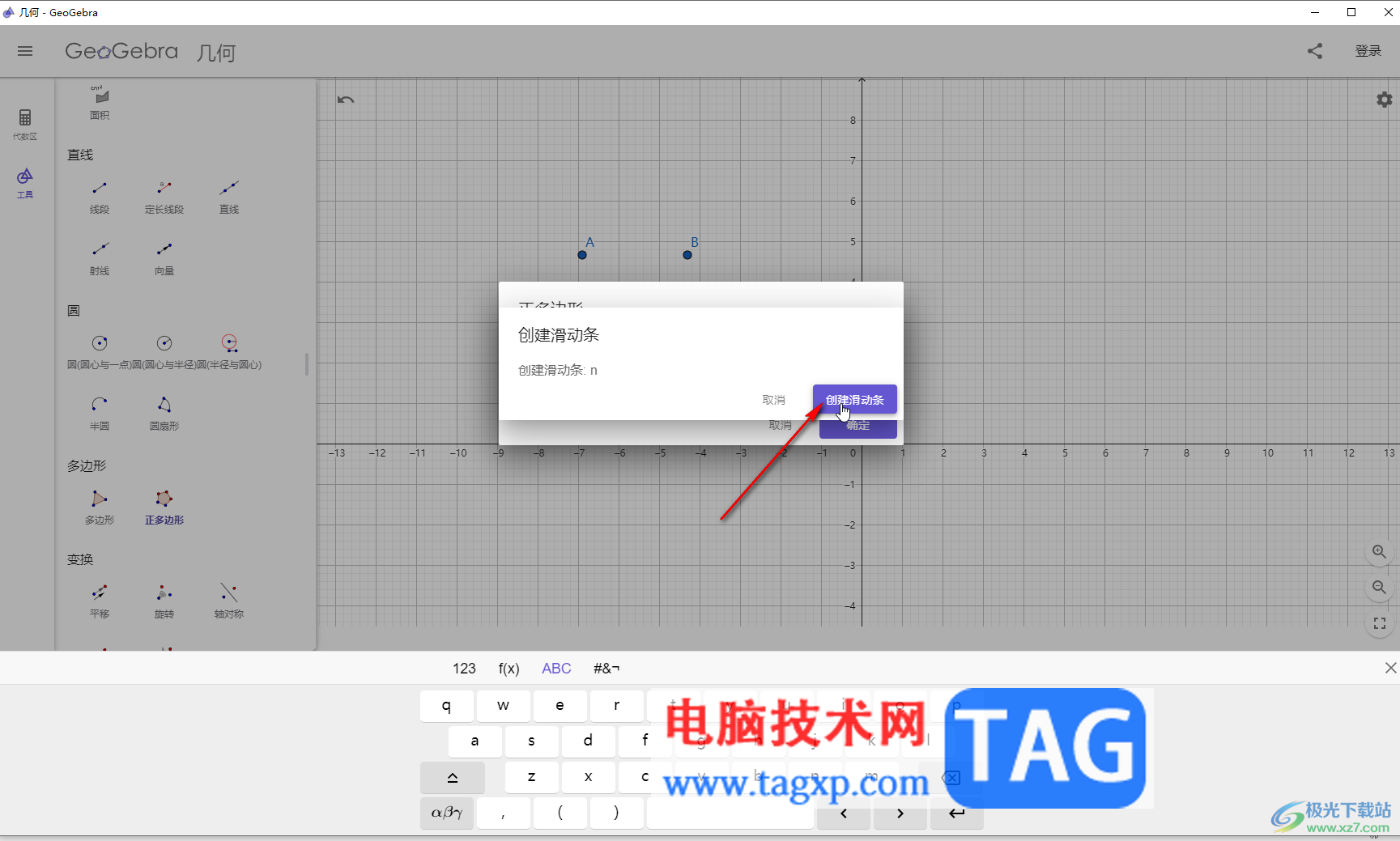 GeoGebra绘制正多边形的方法教程