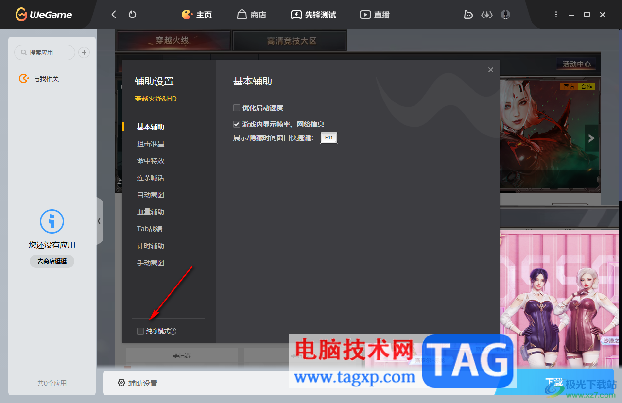 WeGame开启纯净模式的方法