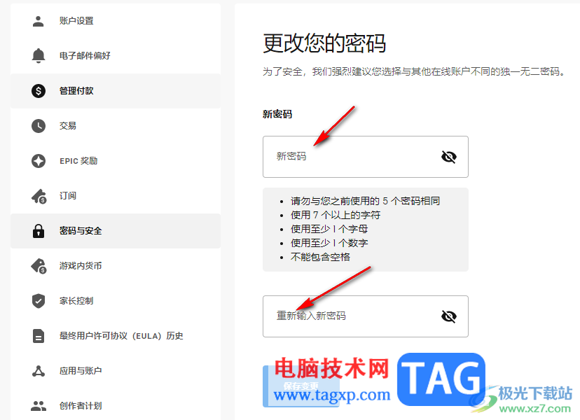 Epic修改账户密码的方法