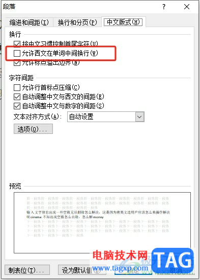 word文档出现一些空格删不掉的解决教程