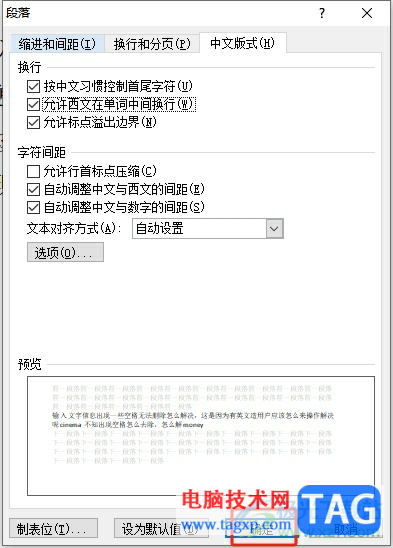 word文档出现一些空格删不掉的解决教程