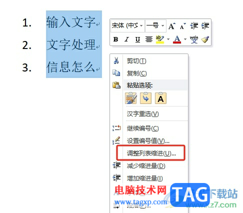 word文档设置编号后面的空格距离的教程