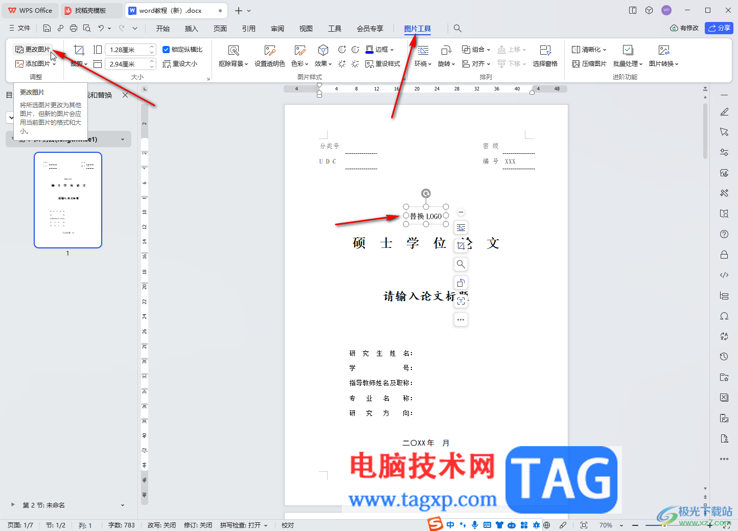 WPS文档电脑版插入预设封面页的方法教程