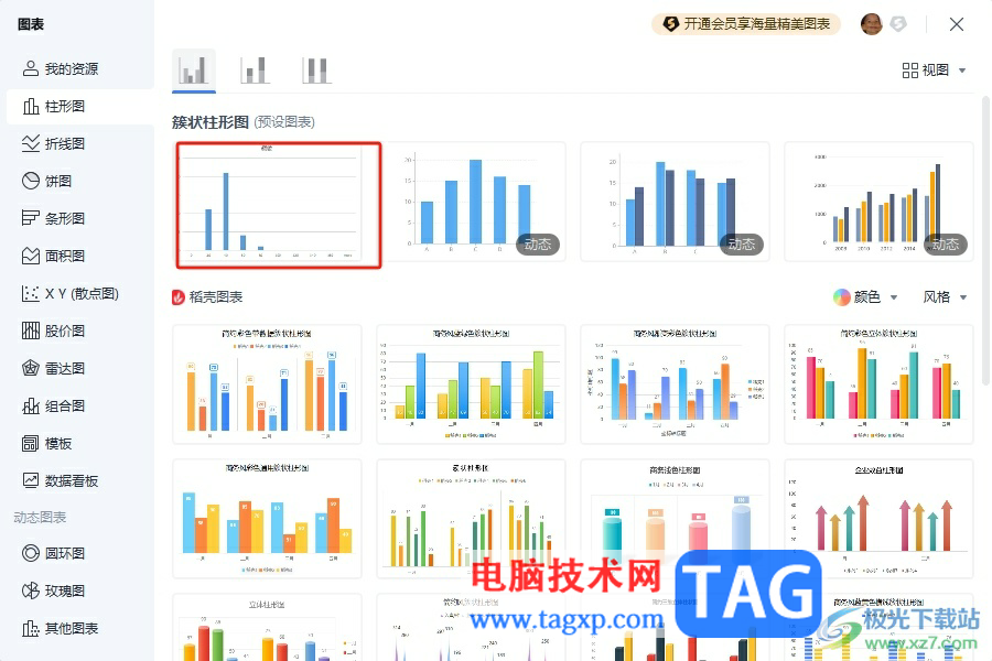 wps制作频率分布直方图的教程