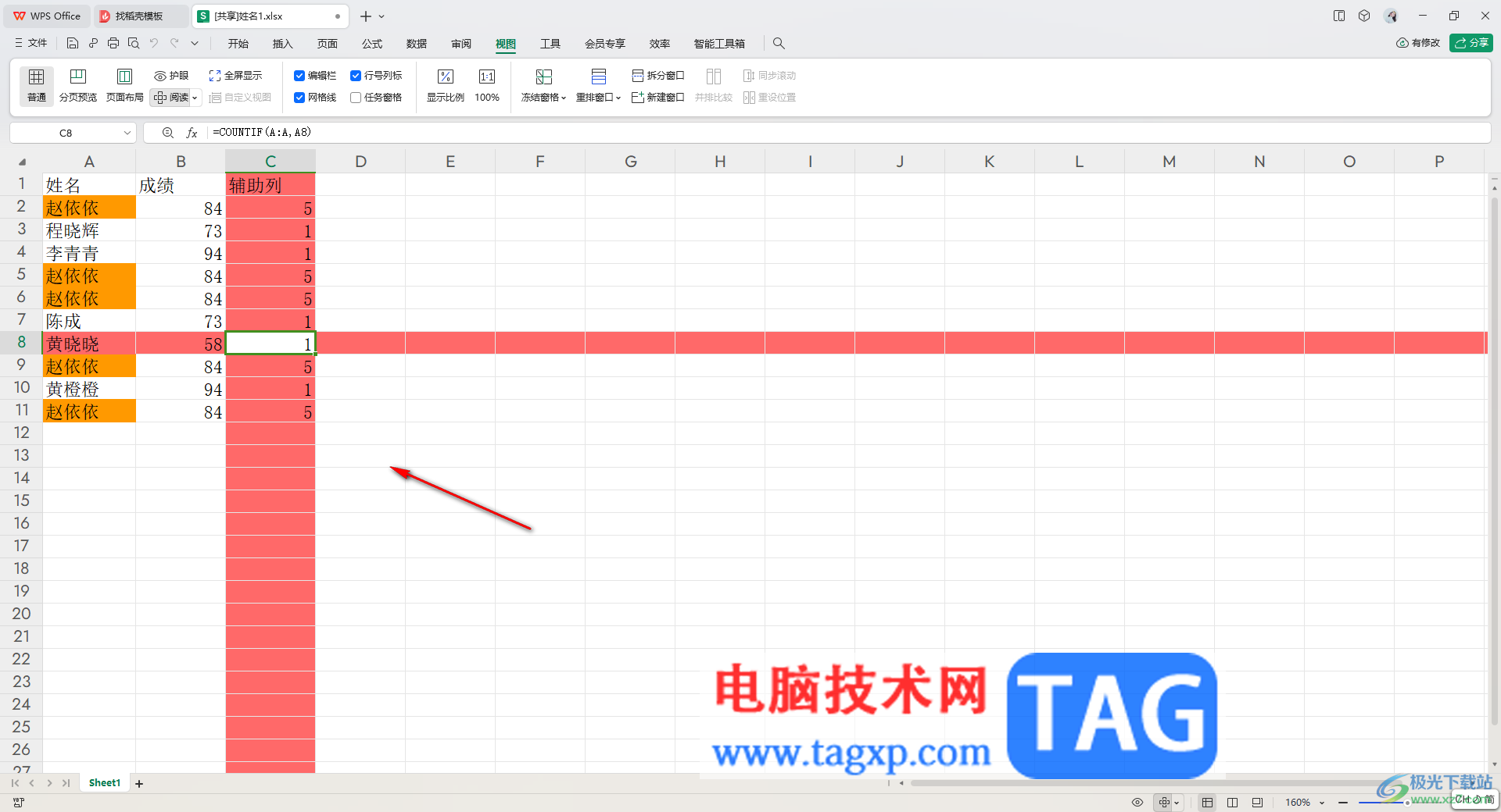 WPS表格开启或者关闭阅读模式的方法