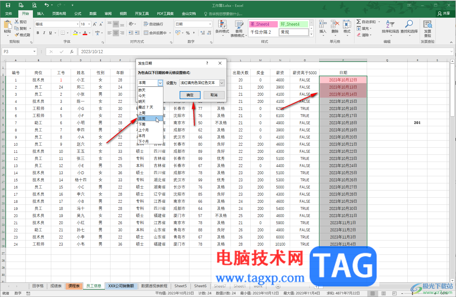 Excel表格突出显示包含某个字的单元格的方法教程