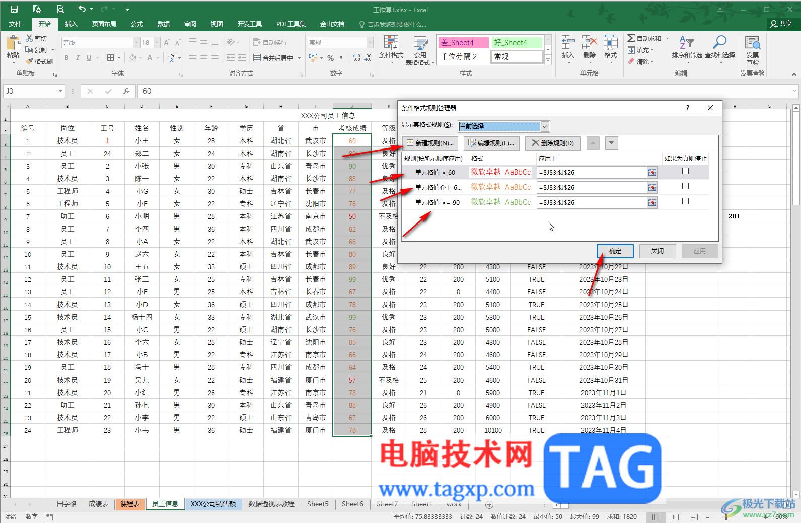 Excel让不同数据显示不同颜色的方法教程