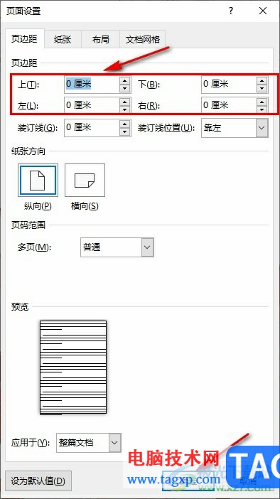 Word文档打印图片铺满a4纸的方法