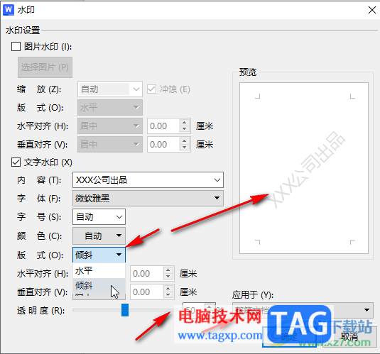 WPS文档电脑版设置想要的水印文字内容的方法教程