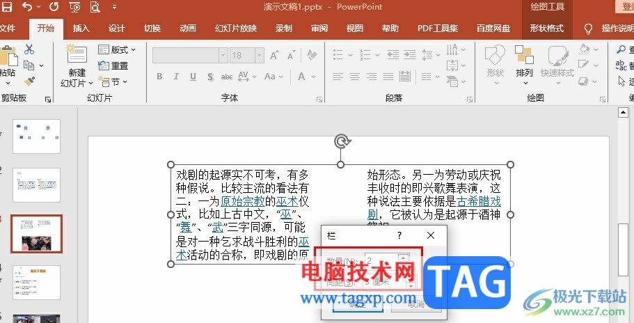 PPT将文字分栏的方法