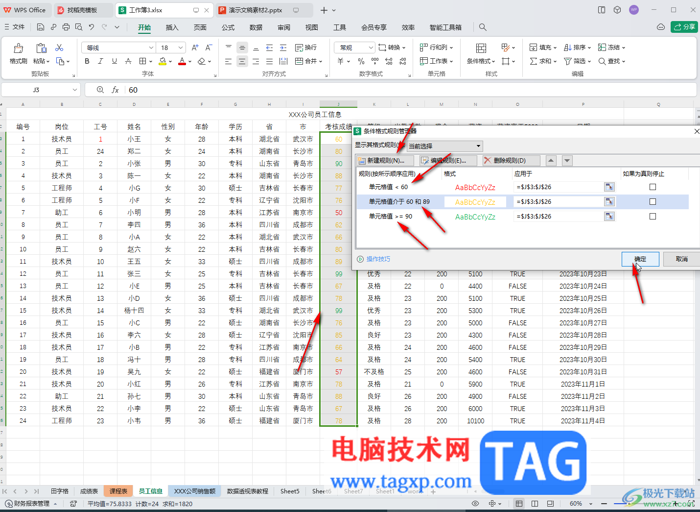 WPS表格电脑版将不同范围内的数显示不同格式的方法教程