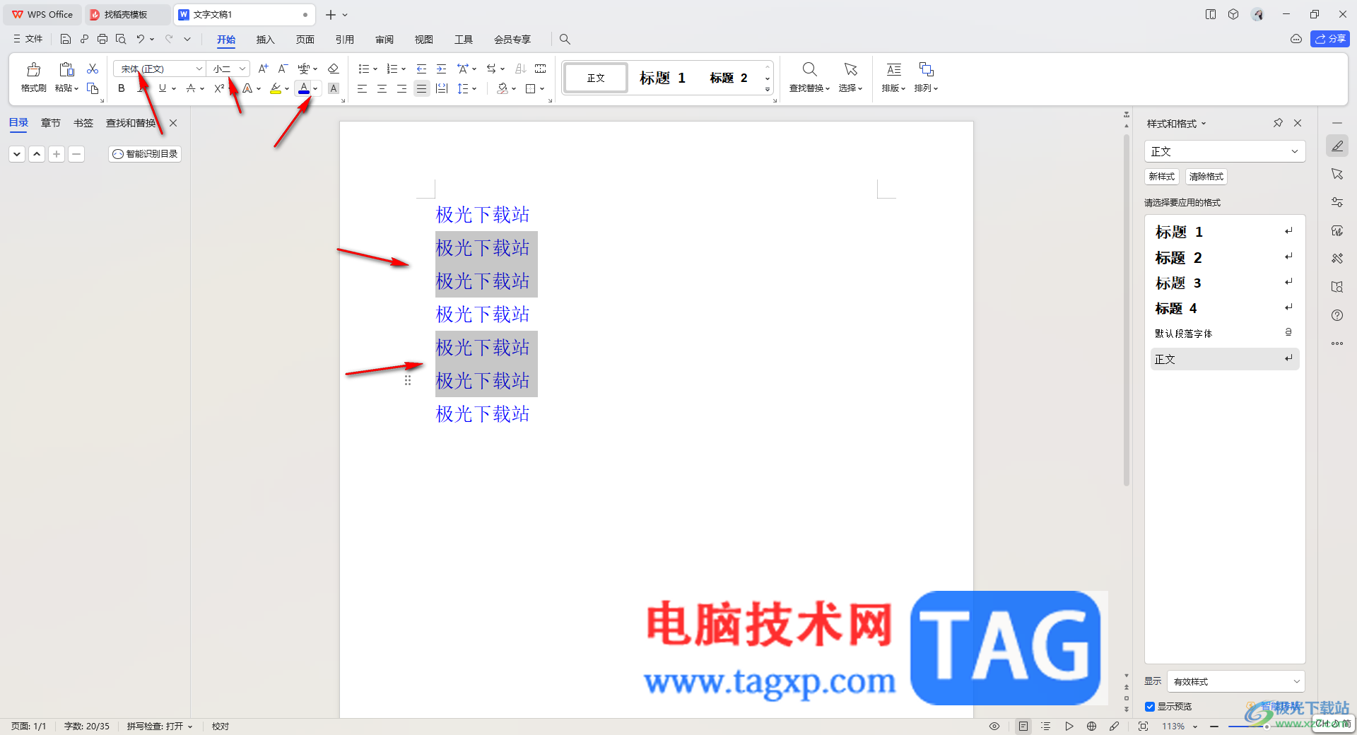 WPS文档中快速统一文字字体样式的方法