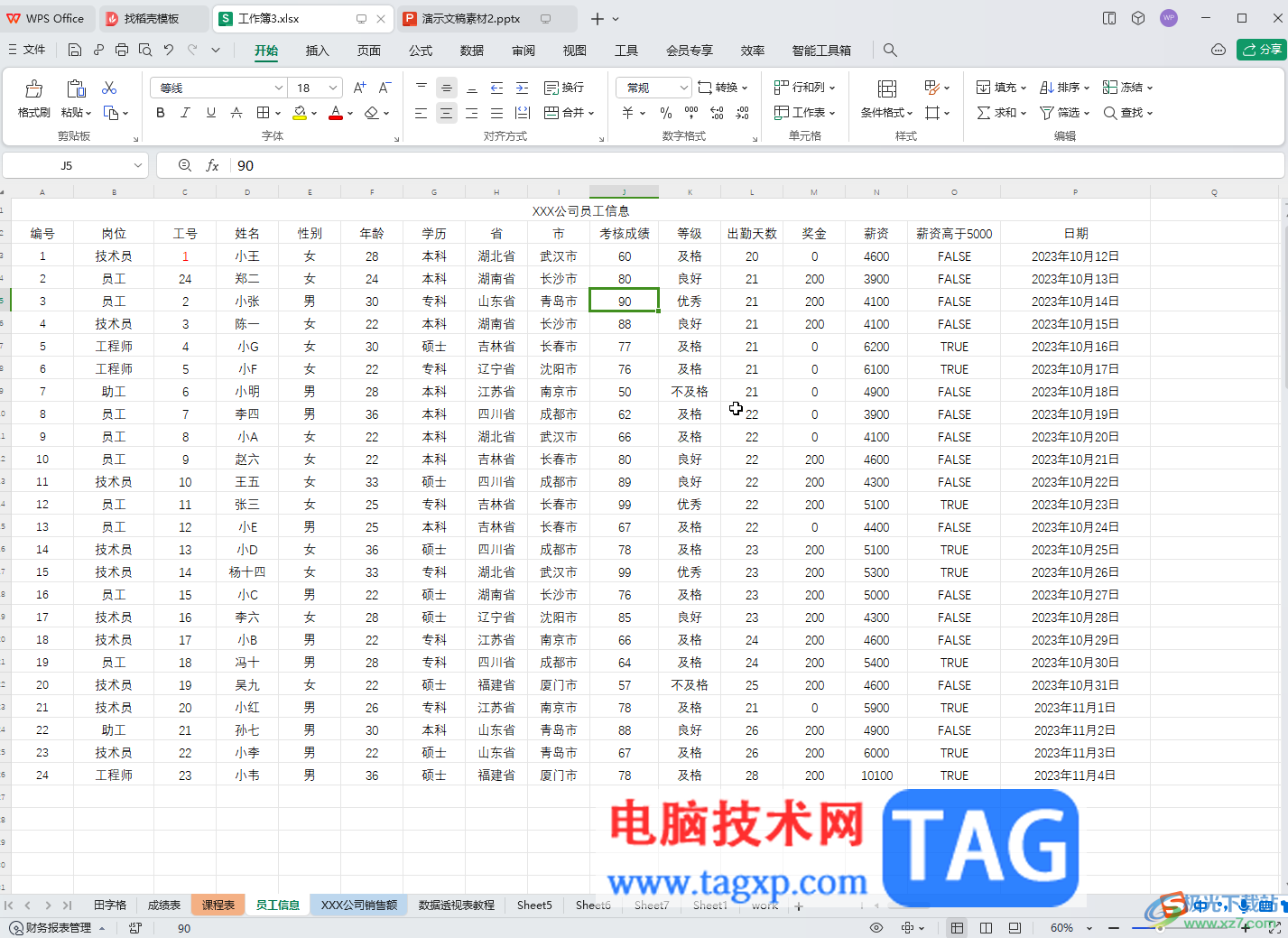 WPS表格电脑版将不同范围内的数显示不同格式的方法教程