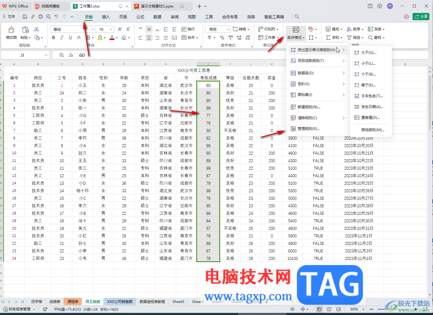 WPS表格电脑版将不同范围内的数显示不同格式的方法教程