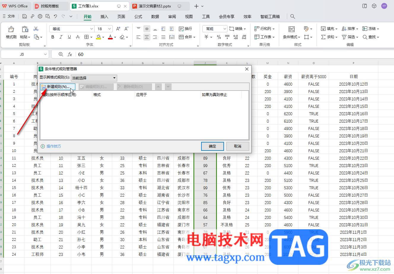 WPS表格电脑版将不同范围内的数显示不同格式的方法教程