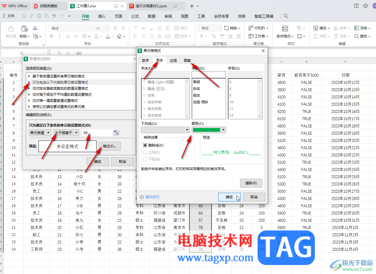 WPS表格电脑版将不同范围内的数显示不同格式的方法教程