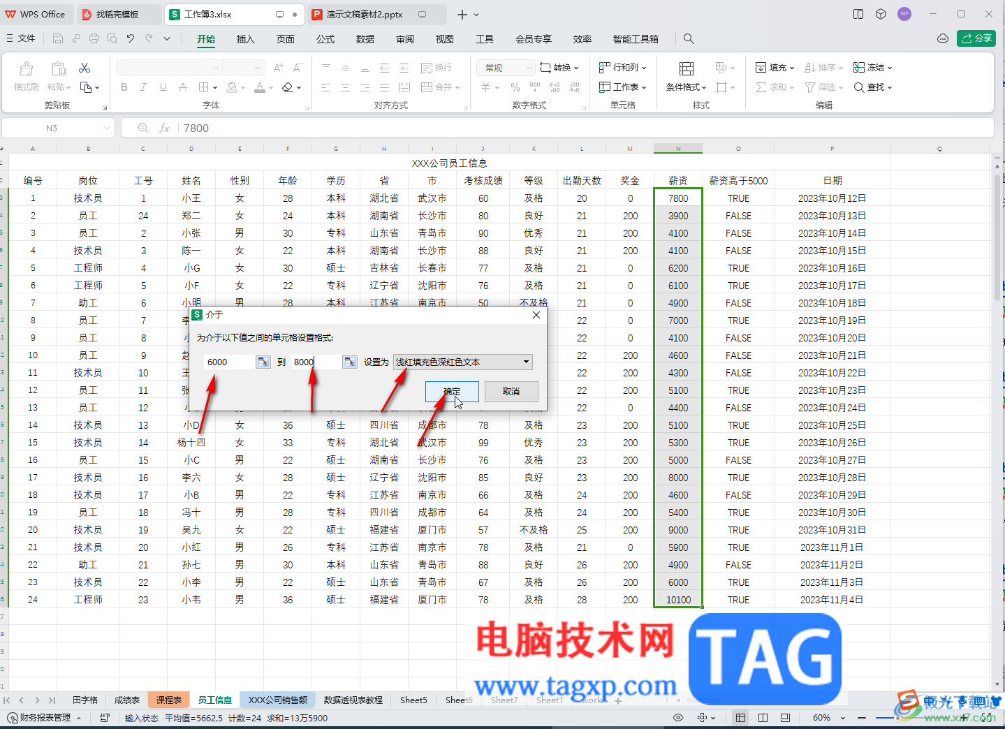 WPS表格电脑版让某个范围的内容特定显示的方法教程