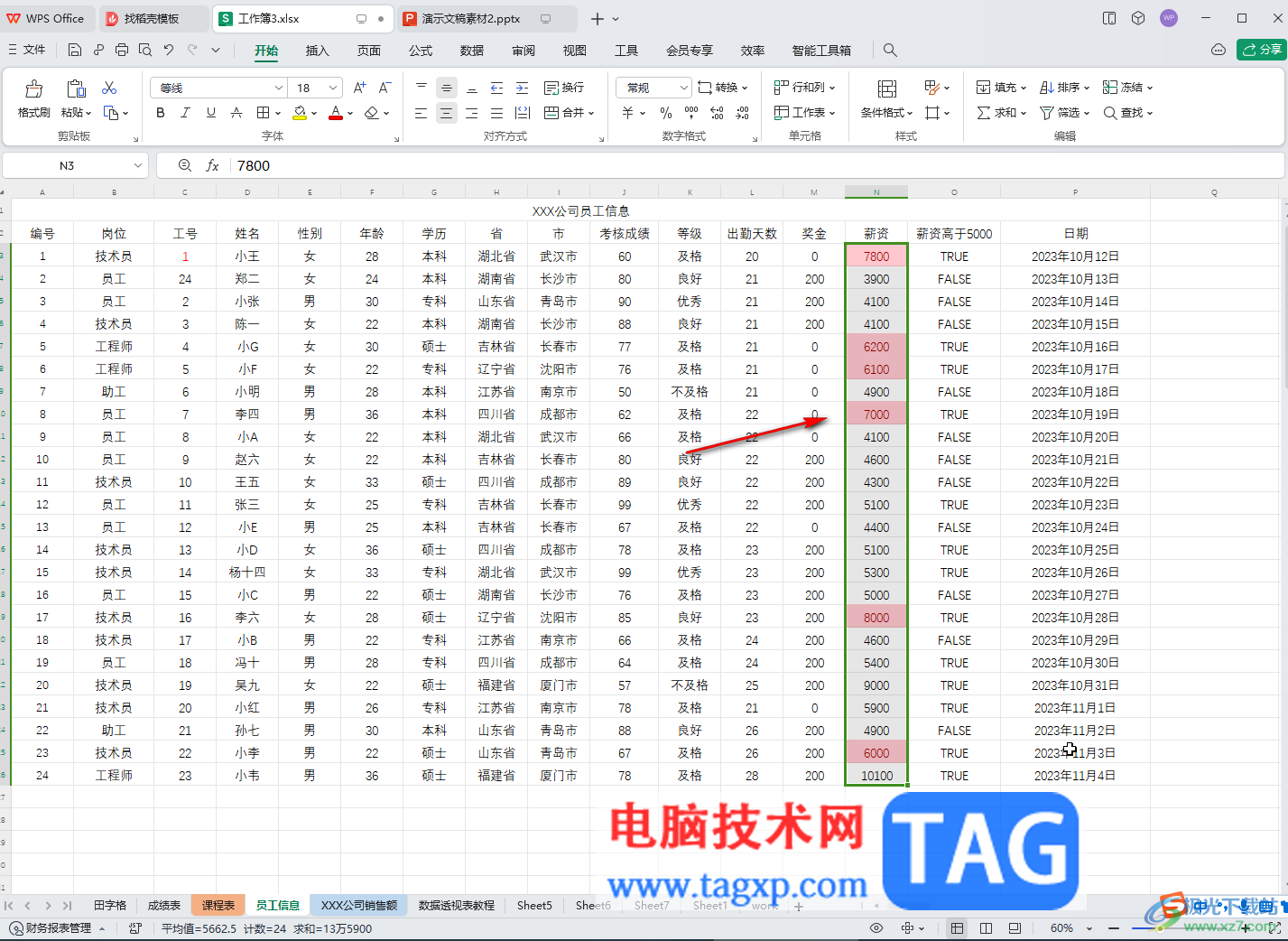 WPS表格电脑版让某个范围的内容特定显示的方法教程