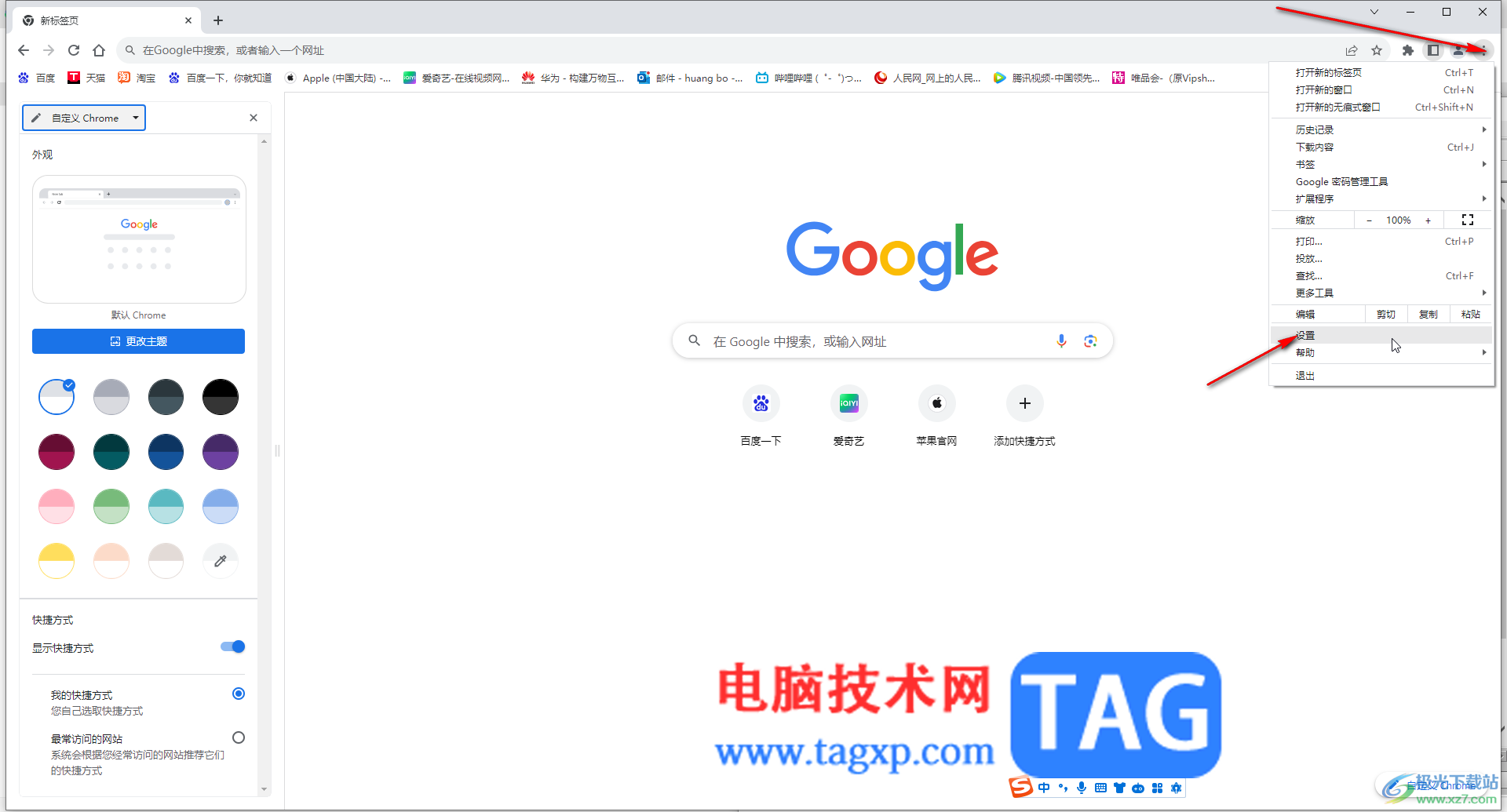 Google Chrome电脑版解决网页没有声音的方法教程