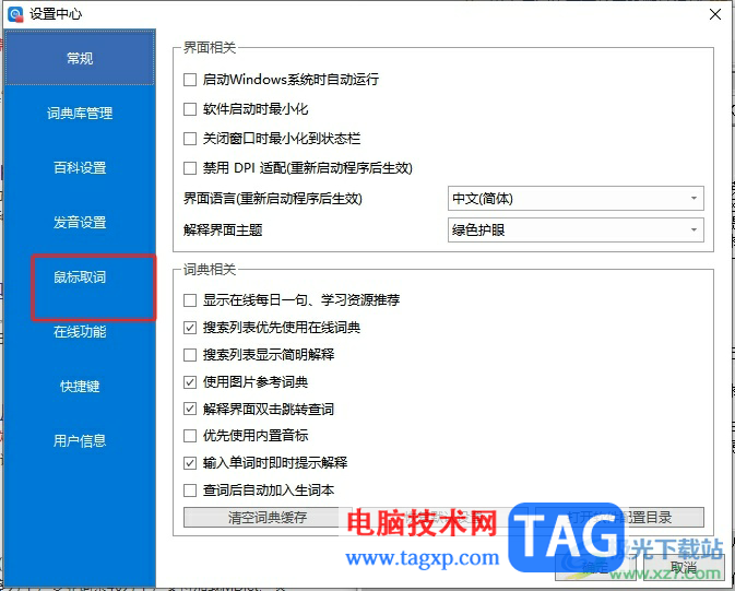 ​欧路词典允许鼠标对中文取词的教程